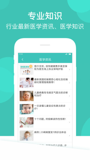 育儿24小时手机版 v3.8.8 安卓版2