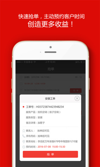 超级师傅手机版 v2.0.16 安卓版0