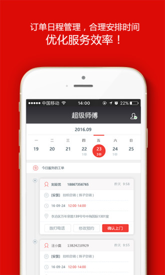 超级师傅手机版 v2.0.16 安卓版1