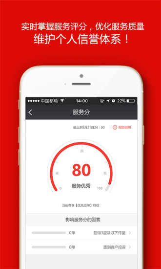 超级师傅手机版 v2.0.16 安卓版2