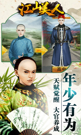 江山美人h5無限金錢元寶版 v1.08s 安卓最新版 1