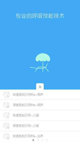 催眠放松大师app v1.8 安卓版1