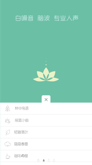 催眠放松大师app v1.8 安卓版2