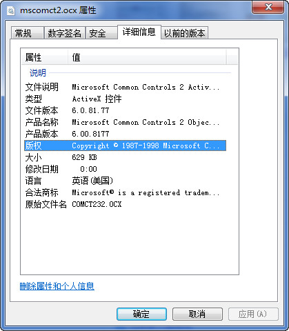 mscomct2.ocx注册 截图0