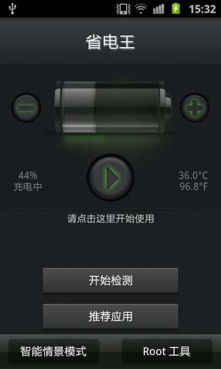 安兔兔省电王手机版 v1.6.14 安卓版0