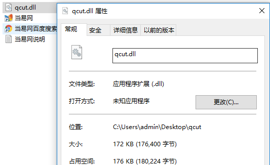 qcut.dll文件 截图0