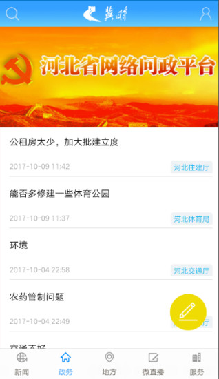 冀时app v4.0.4 安卓版1