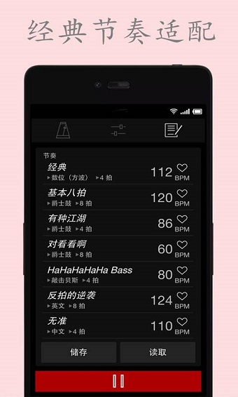 电子节拍器app v5.0 安卓版1