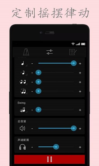 电子节拍器app v5.0 安卓版2