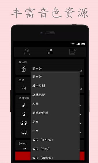 电子节拍器app v5.0 安卓版3