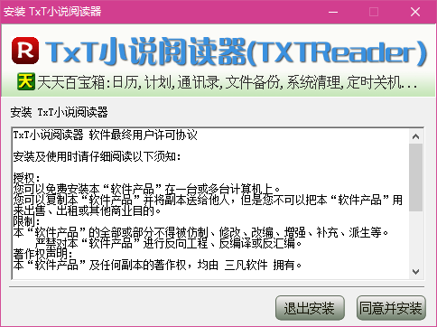 txt小说阅读器(txtreader) v7.45 安装版1