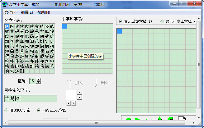 十六点阵汉字库hzk16 v1.0 最新版0