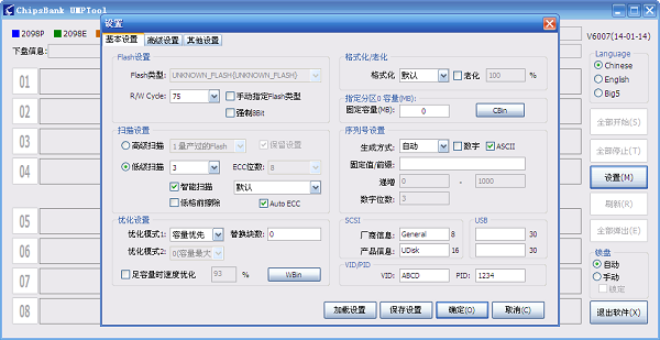 cbm2098量产软件 v14.1.14 最新版0