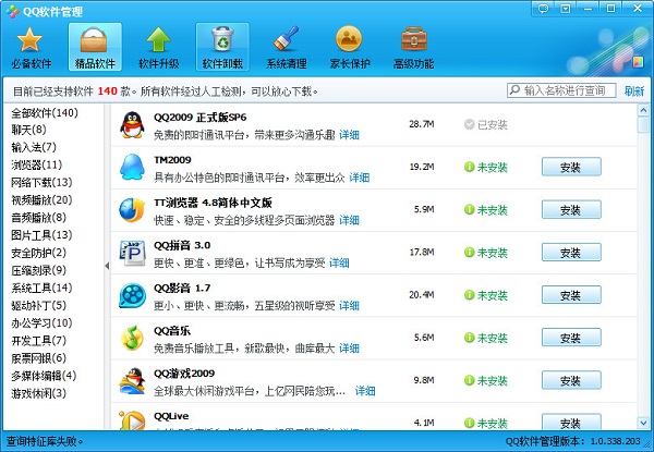 騰訊軟件管理軟件 截圖0