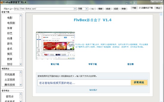 网页视频下载软件(flvbox) v1.4 安装版1