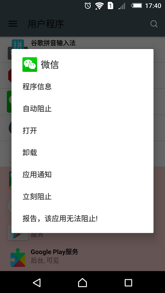 阻止运行2.3.2修改版(prevent running) 截图1