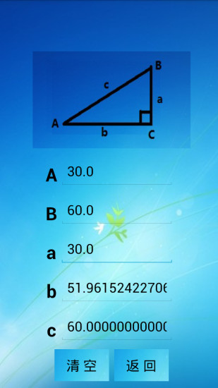三角函数计算器app 截图1