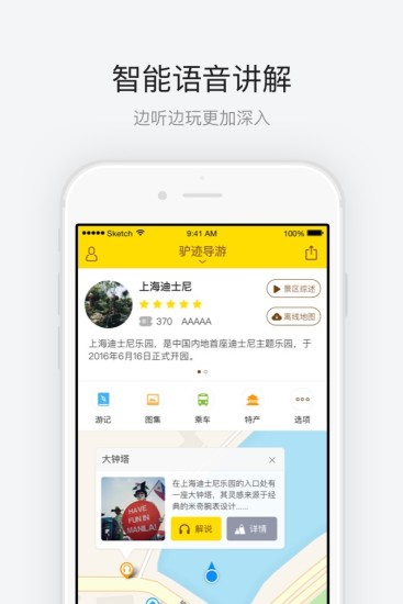 上海迪士尼app