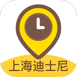 上海迪士尼乐园手机app