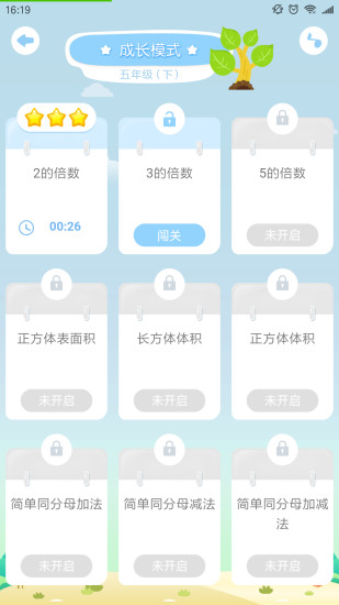 淘知口算免费版 截图0