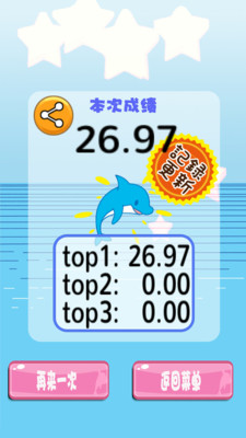 海豚酷跑手机版 截图2