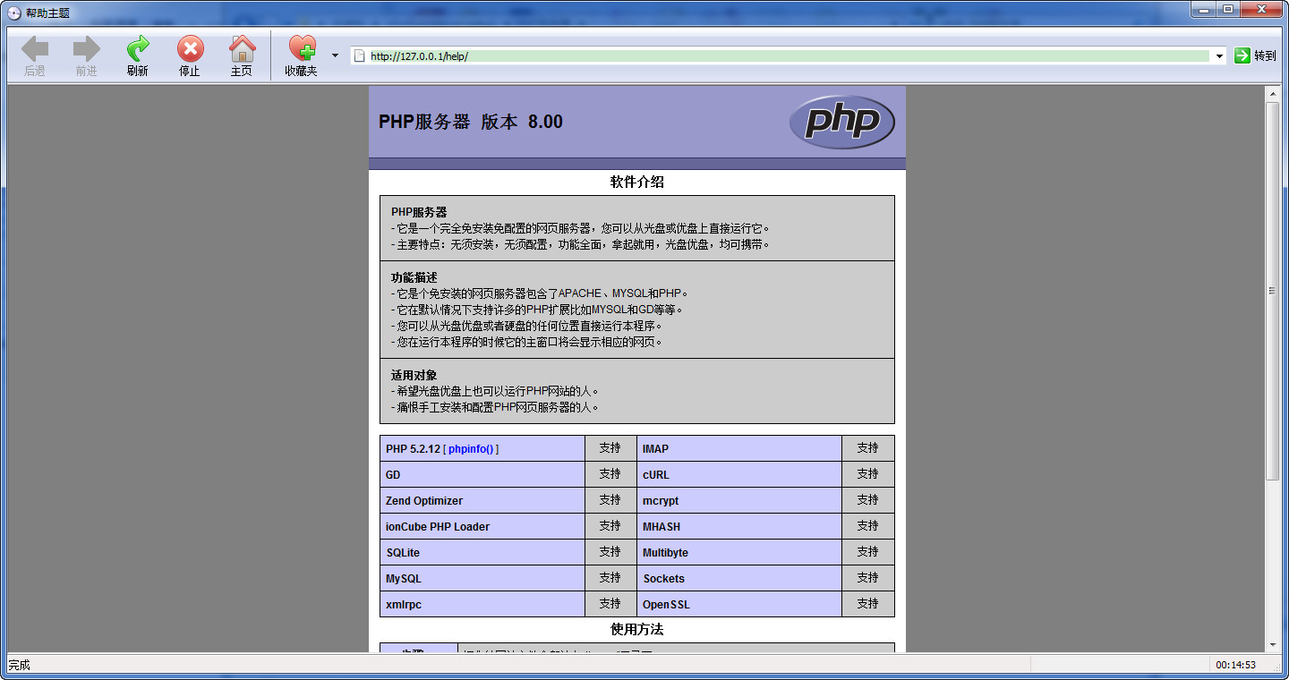 php服务器免费版 v8.28 最新版0