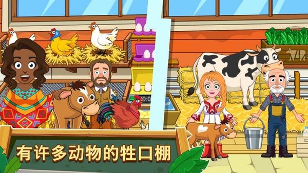 我的小鎮(zhèn)農(nóng)場免費版(mytown farm) 截圖2