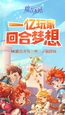 騰訊魔力寶貝手游公測版 截圖0