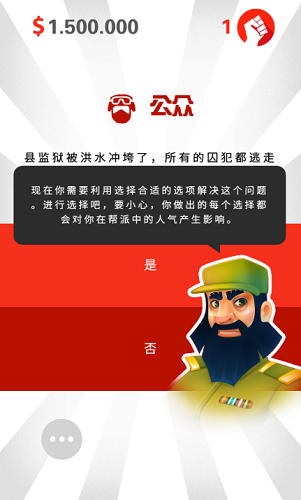 独裁者反叛中文版 截图2