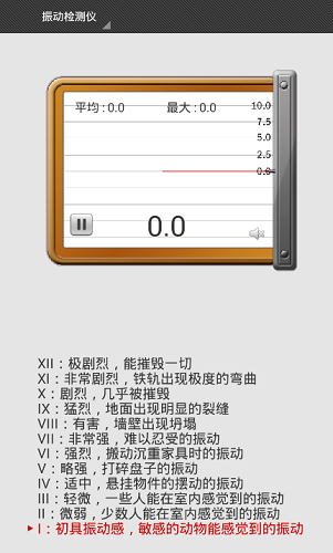 噪音测试软件 v4.2.5 安卓版2