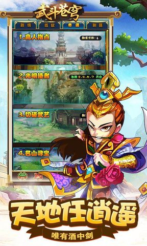 武斗蒼穹手游 v1.0.0 安卓版 3