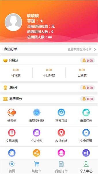 拼拼团购app v1.0 安卓版3