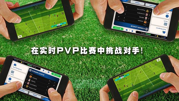 实况足球ios账号版 v5.6.1 iphone版2