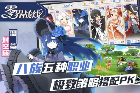 零界战线手机版 v2.3.3 安卓版4