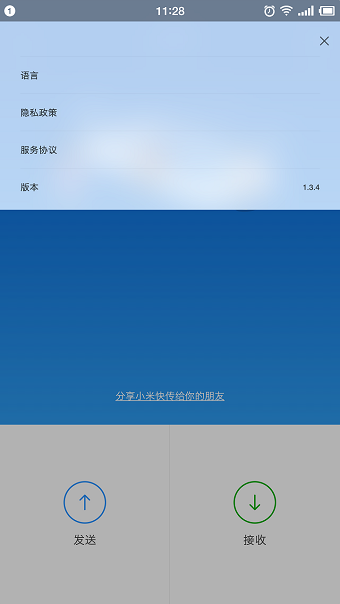 小米快传谷歌最新版 v1.28.12 安卓版1