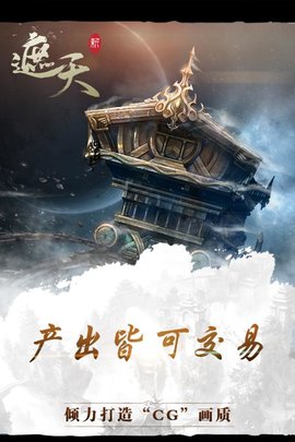 新遮天游戲 截圖0