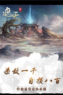 新遮天游戲 截圖2