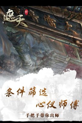 新遮天游戲 截圖3