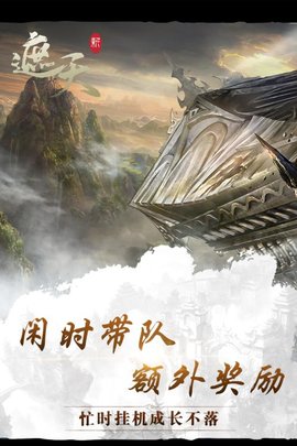 新遮天游戏 v1.0.9 安卓版4