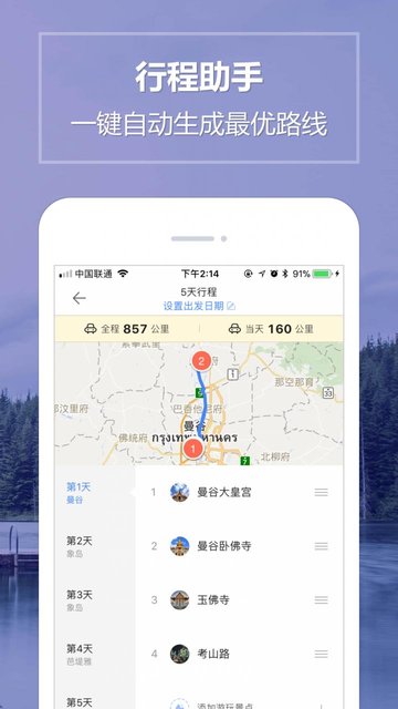 泰国离线地图中文版 v1.6.8 安卓最新版2