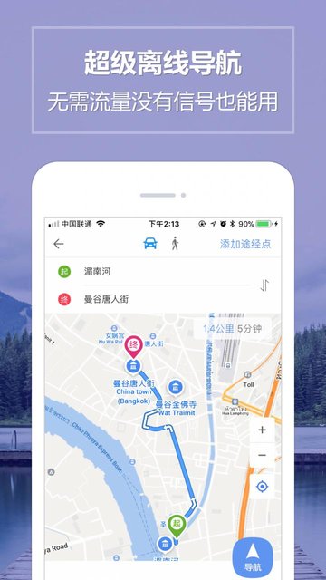 泰国离线地图中文版 v1.6.8 安卓最新版1