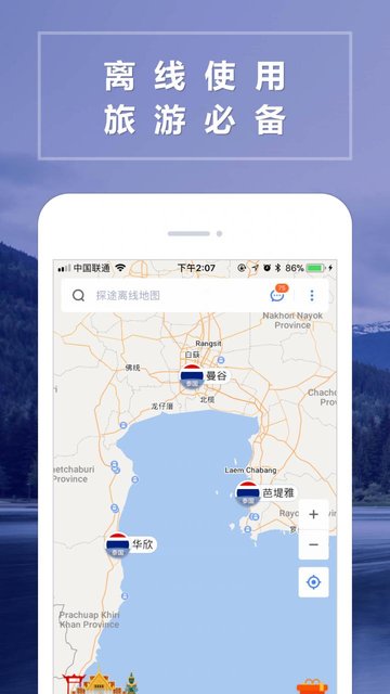 泰国离线地图中文版 v1.6.8 安卓最新版3