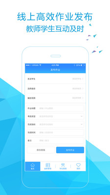 琴意教师端手机版 v2.2.6 安卓版3