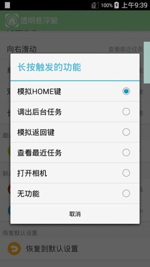 透明悬浮窗app v1.1 安卓免费版1