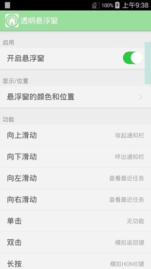 透明悬浮窗app v1.1 安卓免费版3