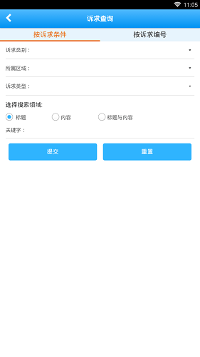 福州12345网上投诉平台 v1.0.2 安卓版3