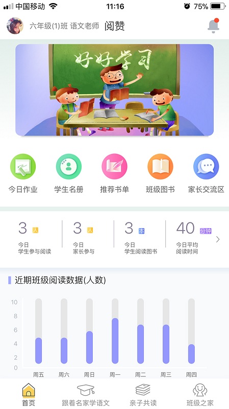 閱贊老師app v1.4.1.2 安卓版 0