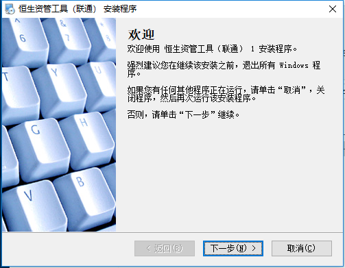 恒生資管工具聯通版 v6.1.4.4 正式版 0