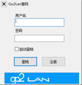 go2lanp2p虚拟局域网的程序 截图1