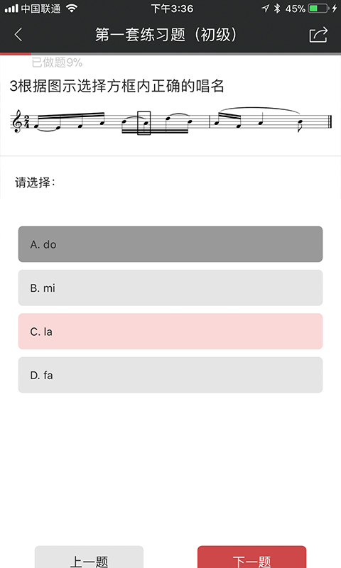 音未课堂app v3.5.0 安卓版2